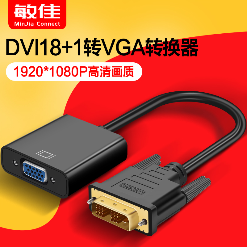 dvi转vga线24+1 18+1显卡转接头电脑转接显示器转换器dvi-d转换头|ruв категории видео электрических приборов, видео бытовой арматура, катанки - от Buy2taobao.com для оказания профессиональной услуги покупки агента Taobao