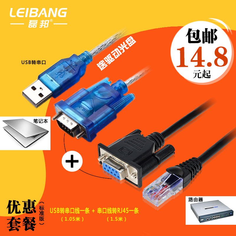思科cisco 华为console线 RJ45转RS232线串口9孔 usb转串口rj45线|ruв категории видео электрических приборов, видео бытовой арматура, катанки - от Buy2taobao.com для оказания профессиональной услуги покупки агента Taobao