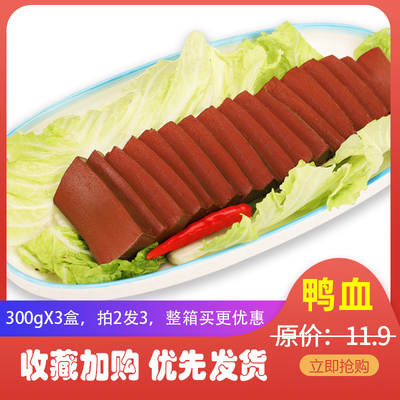 鑫鹏鸭血300gX3盒火锅食材毛血旺麻辣烫粉丝汤配菜供超市饭店盒装