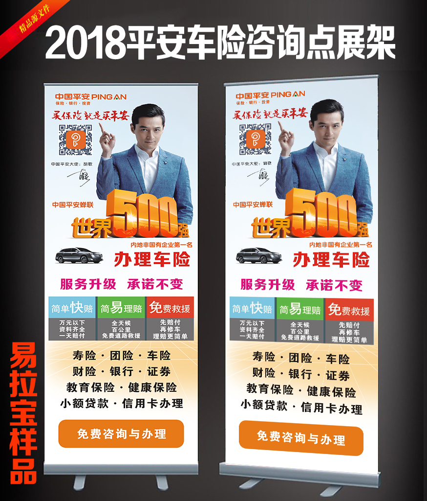 中国平安2018车险咨询点保险展架彩页X架 易拉宝海报 广告在类目 商业/办公家具, 城市家具, 信息服务设施, X展架/易拉宝中 - 来自Buy2taobao.com提供专业的淘宝代购服务