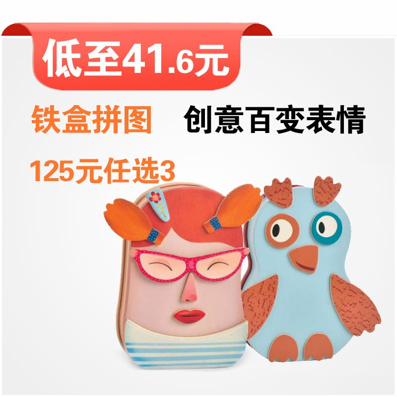 Inzebox创意百变表情拼图铁盒 左右脑开发幼儿童宝宝磁贴益智玩具在类目 玩具/童车/益智/积木/模型, 串珠/拼图/配对/拆装/敲打玩具, 拼图/拼板中 - 来自Buy2taobao.com提供专业的淘宝代购服务
