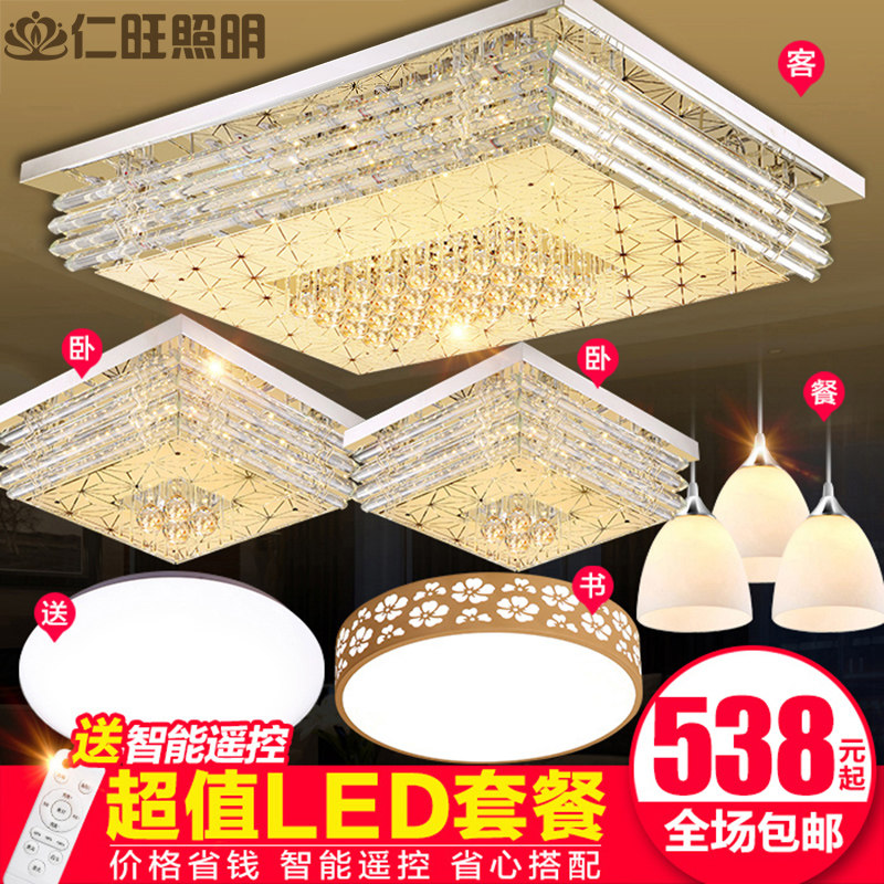 客厅现代水晶led吸顶遥控长方形卧室温馨餐厅组合套餐套装灯具饰