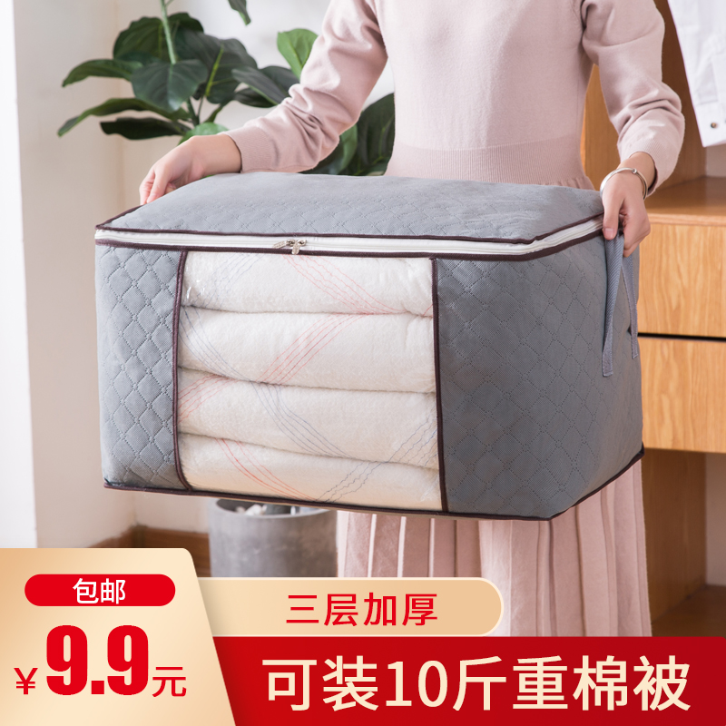 裝被子的袋子加厚防潮衣服收納袋棉被整理袋衣物搬家打包袋特大號在類目 收納整理, 家庭收納用具, 儲物箱, 收納箱中 - 來自Buy2taobao.com提供專業的淘寶代購服務