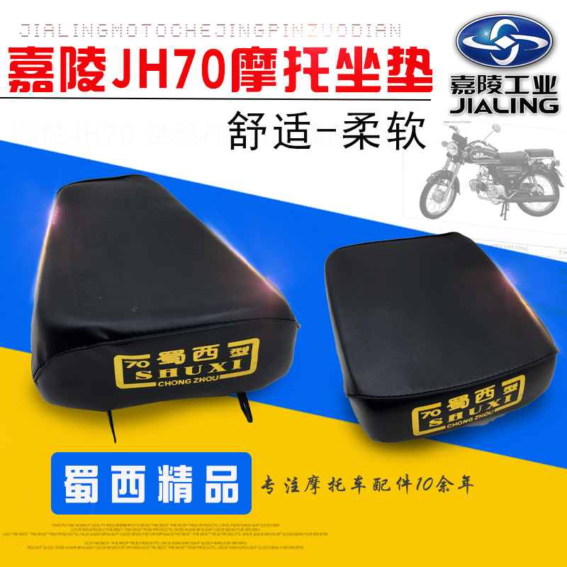 摩托车车座 嘉陵70车 JH70坐垫 后座包鞍座JL70前座 分体座垫在类目 摩托车/装备/配件, 其他摩托车用品中 - 来自Buy2taobao.com提供专业的淘宝代购服务