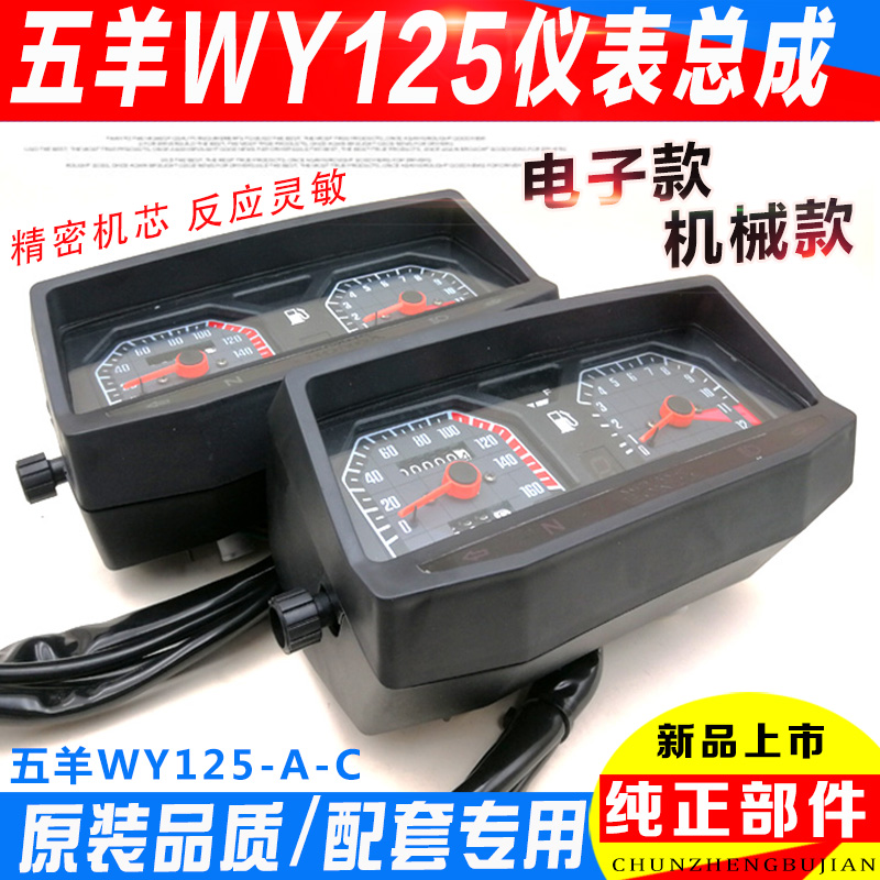 包邮摩托车配件老款五羊仪表壳WY125仪表力帆嘉陵五羊125仪表总成在类目 摩托车/装备/配件, 摩托车配件, 摩托车仪表中 - 来自Buy2taobao.com提供专业的淘宝代购服务