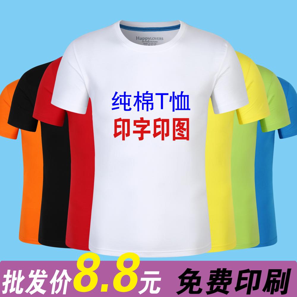 定制速幹衣圓領純棉t恤班服短袖廣告衫文化衫工作團體服印制logo在類目 個性定製/設計服務/DIY, 服飾箱包定製, 服裝定製, T恤印製中 - 來自Buy2taobao.com提供專業的淘寶代購服務