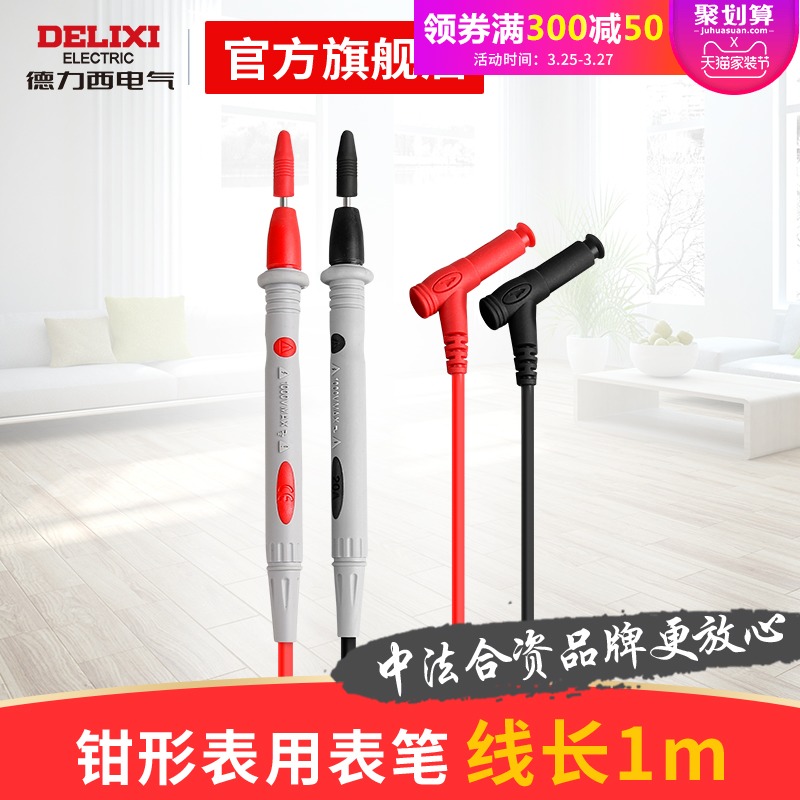 德力西电气钳形表表笔1000V 20A表棒通用数字万用表表笔在类目 五金/工具, 仪器仪表, 万用表中 - 来自Buy2taobao.com提供专业的淘宝代购服务