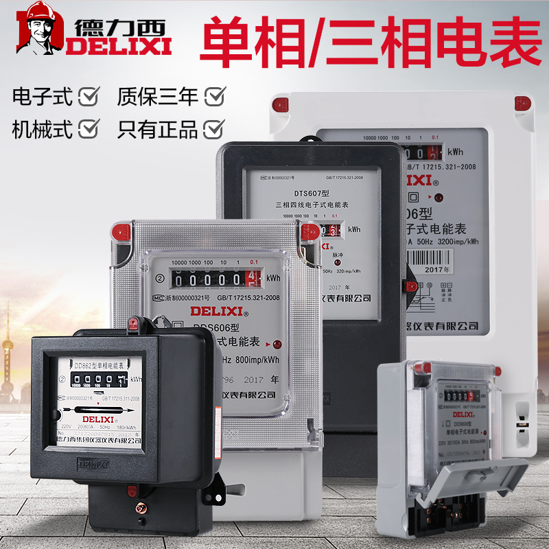 德力西家用單相電度表電子式電能表單相家用電表三相四線電表在類目 五金/工具, 儀器儀表, 電錶中 - 來自Buy2taobao.com提供專業的淘寶代購服務