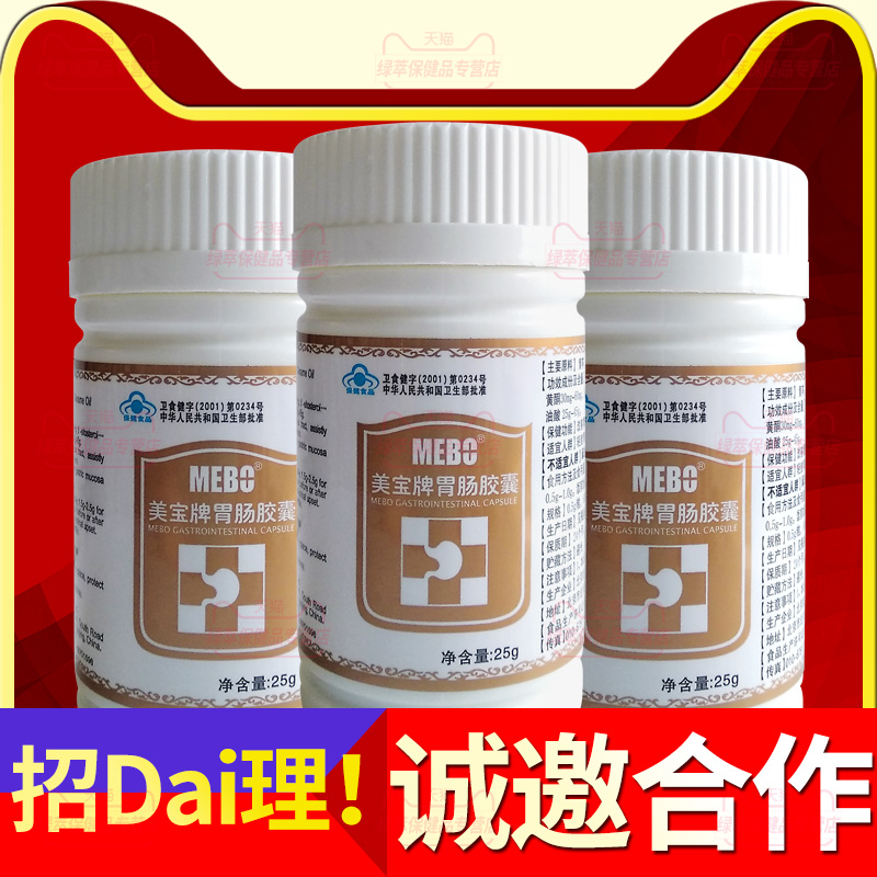 限量特惠】美宝牌胃肠胶囊 肠胃胶囊 原厂 正品 非 美国 进口|ruв категории здоровое питание/в рационе питания дополнительное питание, обычный питание питание питание, другие питание питание пополнять питание, другие питание питание добавка - от Buy2taobao.com для оказания профессиональной услуги покупки агента Taobao
