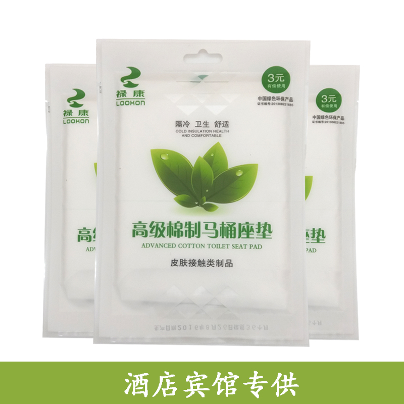 酒店有偿用品一次性马桶垫加厚纯棉坐垫坐便器套旅行卫生用包邮在类目 户外/登山/野营/旅行用品, 洗漱清洁/护理用品, 马桶垫中 - 来自Buy2taobao.com提供专业的淘宝代购服务