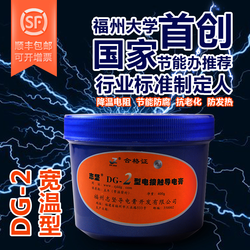 DG-2宽温型 开关脂 国家导电膏标准的制定者 节电脂 500克/罐在类目 3C数码配件, 家电影音周边配件, 节电器/省电器中 - 来自Buy2taobao.com提供专业的淘宝代购服务