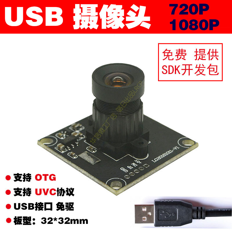 USB高清红外100万720P安卓工业相机480P电脑摄像头PCBA960P模组|msdalam kategori Perkakasan komputer/monitor/Komputer Zhou Bian, aksesori audio-visual komputer, kamera - dari Buy2taobao.com untuk memberikan perkhidmatan ejen Taobao profesional membeli