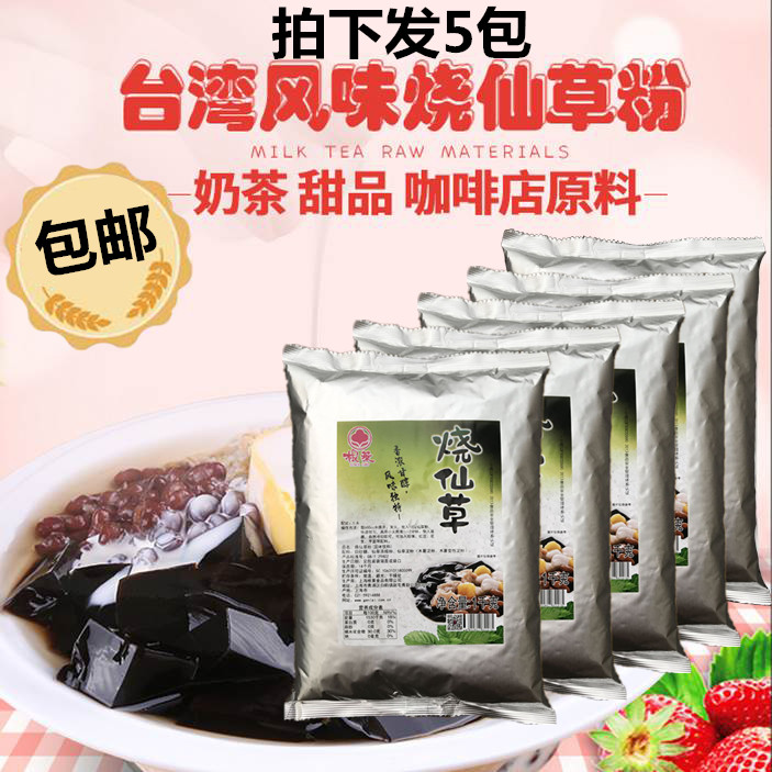 包邮仙草冻原料根莱烧仙草粉1000g台湾风味烧仙草黑凉粉奶茶甜品|ruв категории кофе/хлопья/напиток, натуральный порошок питание - от Buy2taobao.com для оказания профессиональной услуги покупки агента Taobao