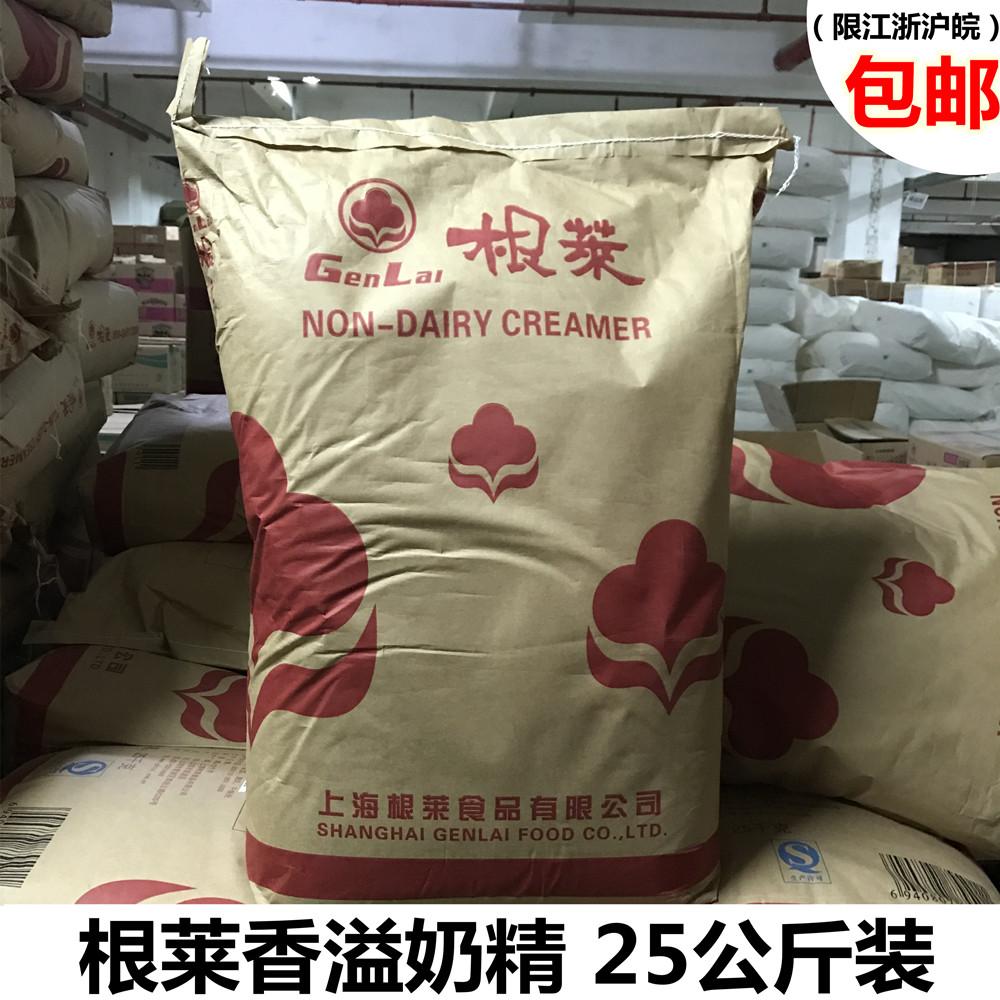 根莱香溢奶精25kg 奶茶甜品专用植脂末 奶茶奶精粉 江浙沪皖包邮|msdalam kategori kopi/oatmeal/Dibancuh ke dalam teh, kopi segera/biji kopi/serbuk, Mate kopi/aksesori, Creamer - dari Buy2taobao.com untuk memberikan perkhidmatan ejen Taobao profesional membeli