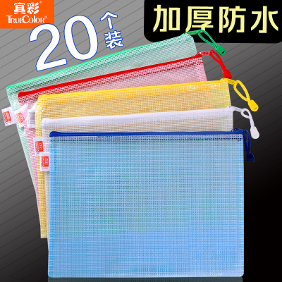 真彩20个加厚文件袋透明网格拉链袋A4试卷收纳袋学生用考试文具袋防水笔袋公文档案袋资料袋办公用品批发