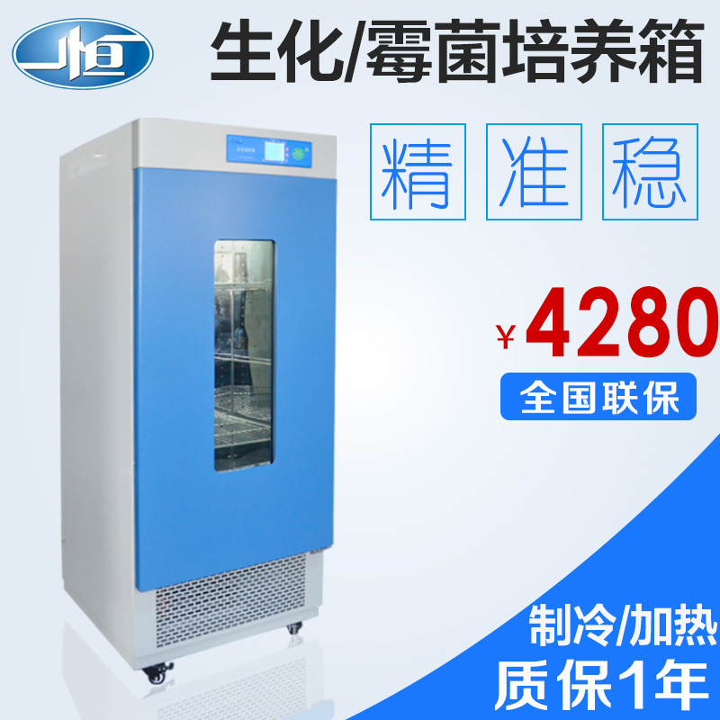 上海一恒LRH-70生化培养箱霉菌细菌培养箱恒温恒湿箱种子催芽箱在类目 五金/工具, 仪器仪表, 其它仪表仪器中 - 来自Buy2taobao.com提供专业的淘宝代购服务