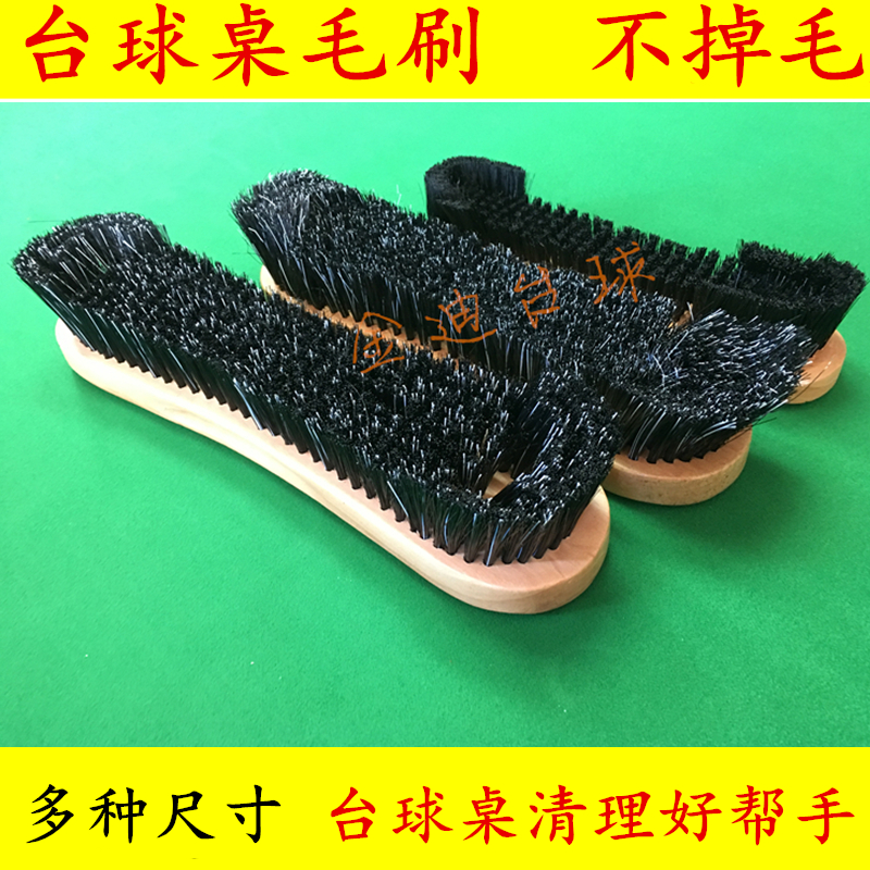 台球桌台尼(台布)清理專用 9寸台球桌刷子專業台球毛刷 台尼刷在類目 運動/瑜伽/健身/球迷用品, 檯球, 臺尼/檯球布中 - 來自Buy2taobao.com提供專業的淘寶代購服務