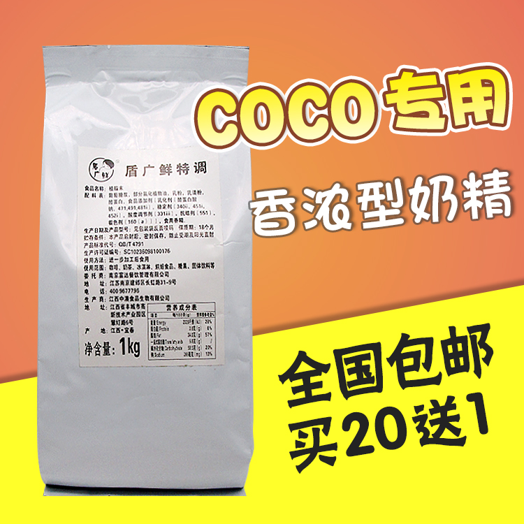 珍珠奶茶原料 奶茶专用特调植脂末 盾广鲜奶精粉 奶茶伴侣 包邮在类目 咖啡/麦片/冲饮, 速溶咖啡/咖啡豆/粉, 咖啡伴侣/辅料, 奶精中 - 来自Buy2taobao.com提供专业的淘宝代购服务