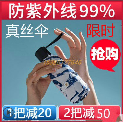 真丝口袋超轻小防晒伞太阳伞遮阳晴雨两用伞5折叠女超级柔软伞在类目 居家日用, 伞/雨具/防雨/防潮, 伞中 - 来自Buy2taobao.com提供专业的淘宝代购服务