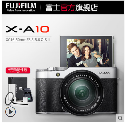 富士X-A10套機(16-50mm)微單機文藝複古自拍富士xa10在類目 數碼相機/單反相機/攝像機, 普通數碼相機中 - 來自Buy2taobao.com提供專業的淘寶代購服務