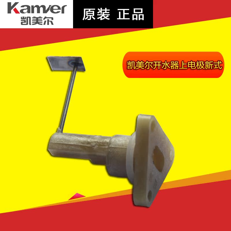 凯美尔开水器上电极新式 原厂正品 假一罚十 凯美尔配件|msdalam kategori peralatan dapur, dapur elektrik komersial, dapur elektrik komersial yang lain - dari Buy2taobao.com untuk memberikan perkhidmatan ejen Taobao profesional membeli