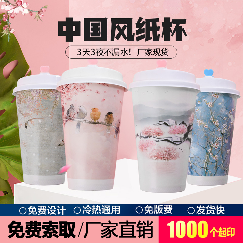 包邮500ml外卖春款打包杯一次奶茶杯纸杯子定做logo热饮杯一点点|ruв категории посуда, одноразовые таблица поставок, бумажные стаканчики - от Buy2taobao.com для оказания профессиональной услуги покупки агента Taobao