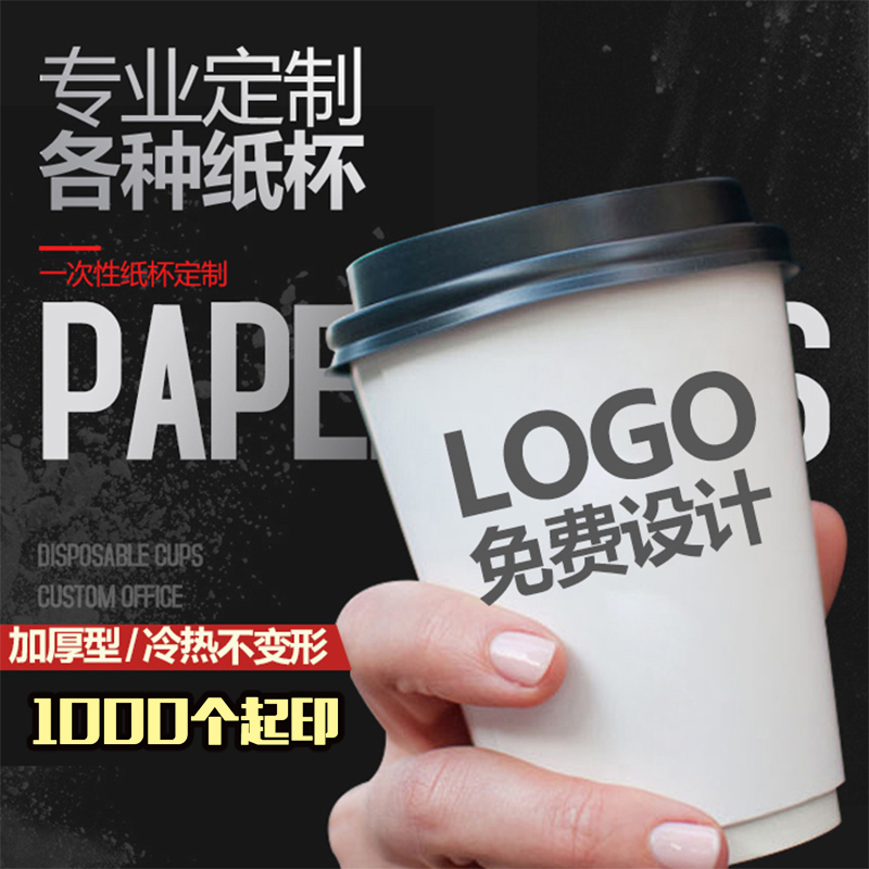 双层热饮杯广告纸杯250ml一次性打包奶茶纸杯定做印logo外卖隔热在类目 餐饮具, 一次性餐桌用品, 纸杯中 - 来自Buy2taobao.com提供专业的淘宝代购服务