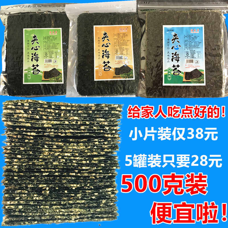 500g芝麻夹心海苔即食原味大片紫菜零食品儿童宝宝孕妇健康无添加在类目 零食/坚果/特产, 鱿鱼丝/鱼干/海味即食, 海苔系列中 - 来自Buy2taobao.com提供专业的淘宝代购服务