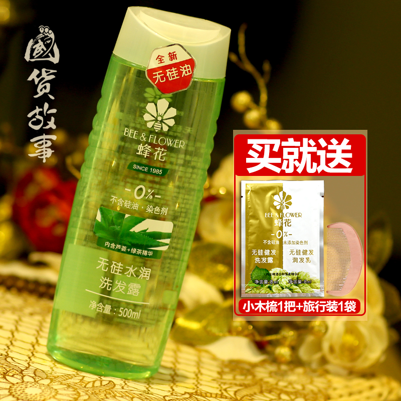 【國貨故事】蜂花無矽水潤洗發露500ml 油性發質泡沫豐富在類目 洗護清潔劑/衛生巾/紙/香薰, 洗髮沐浴/個人清潔, 頭髮清潔/護理/造型, 洗髮水中 - 來自Buy2taobao.com提供專業的淘寶代購服務