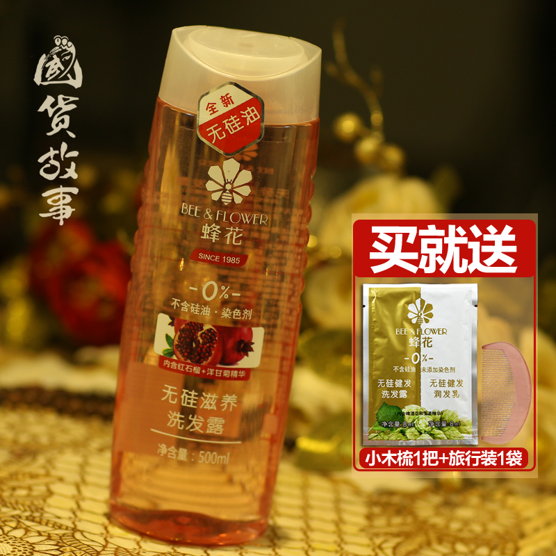 【国货故事】蜂花无硅油滋养洗发露500ml 滋养男女士洋甘菊洗发水|ruв категории туалетные чище/санитарно - гигиенических салфеток/бумага/Ароматерапия, шампунь/человек чистой, волосы чистой/уход/лепить, шампунь - от Buy2taobao.com для оказания профессиональной услуги покупки агента Taobao