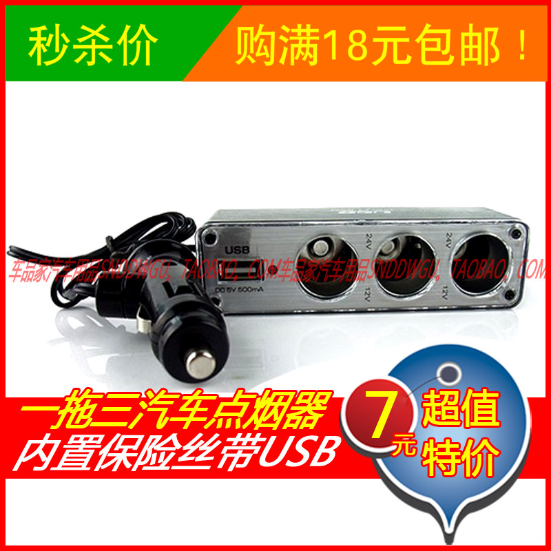 汽车用品车用点烟器一分三带USB/5V车载12V分配器一拖三转换插座|ruв категории автомобиль/товаров/аксессуары/переоснащение, Автомобильная аудио - видео/средства электронной/приборов, средства электронной/приборов, автомобиль с зажигалку - от Buy2taobao.com для оказания профессиональной услуги покупки агента Taobao