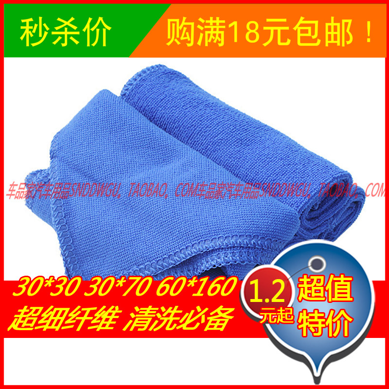 汽车用品超细纤维洗车毛巾化纤多功能巾擦车巾宝蓝色专用擦车布在类目 汽车/用品/配件/改装, 车用清洗用品/清洗工具, 擦车巾中 - 来自Buy2taobao.com提供专业的淘宝代购服务