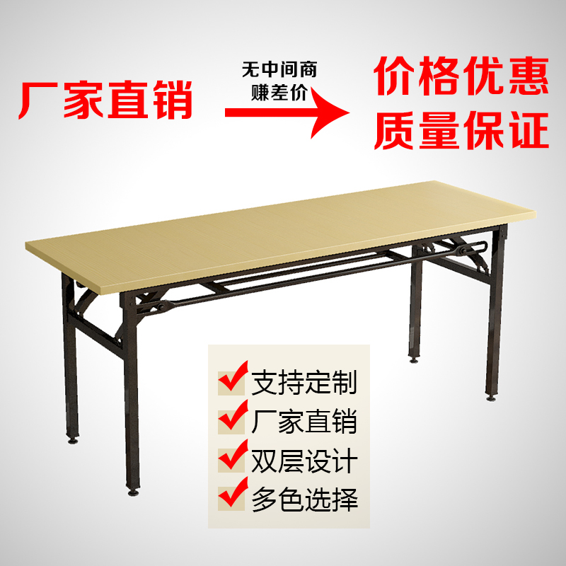培訓桌課桌椅折疊長條桌辦公桌折疊會議台電腦桌簡易條形桌子家用在類目 商業/辦公傢俱, 辦公傢俱, 辦公桌, 培訓臺中 - 來自Buy2taobao.com提供專業的淘寶代購服務