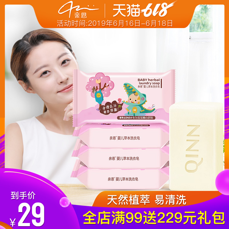亲恩婴儿洗衣皂宝宝专用新生幼儿童衣服尿布抑菌婴儿肥皂正品在类目 尿片/洗护/喂哺/推车床, 清洁液/洗衣液/柔顺剂, 宝宝洗衣皂中 - 来自Buy2taobao.com提供专业的淘宝代购服务