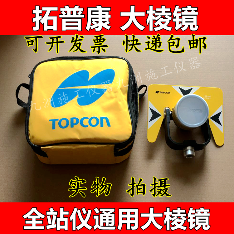 Total Station currency Prism Leica Topcon South/Sokkia/Nikon/Forleda Total Station camera lensin the Hardware/Tool , Instrumentation , Level category - from Buy2taobao.com to provide professional Taobao agent buy service