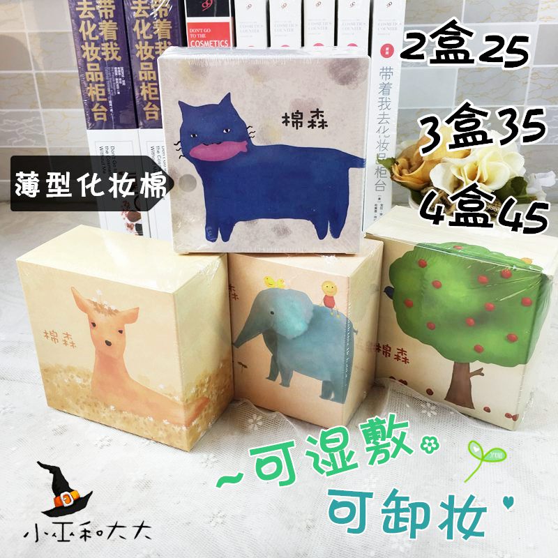 授权正品 棉森化妆棉204片超薄省水纯棉化妆棉卸妆棉可敷水膜在类目 彩妆/香水/美妆工具, 其他美容工具, 化妆/美容工具中 - 来自Buy2taobao.com提供专业的淘宝代购服务