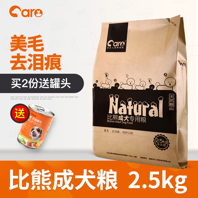 比熊去泪痕狗粮 好主人天然狗粮成犬2.5kg小型犬比熊狗粮在类目 宠物/宠物食品及用品, 犬主粮中 - 来自Buy2taobao.com提供专业的淘宝代购服务