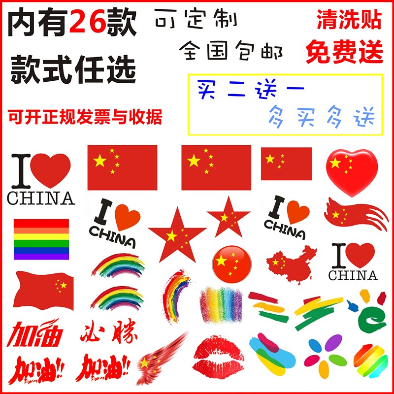 3d脸贴儿童面部贴饰足球运动会纹身贴彩虹国旗贴啦啦队演出脸贴纸|ruв категории Домашний быт, наклейки, Другие наклейки - от Buy2taobao.com для оказания профессиональной услуги покупки агента Taobao