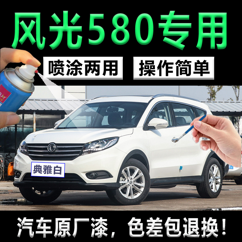 Dongfeng scenery 580 automobile Dedicated The car paint Elegant White paint Nick Mending paint black Aerosolin the Car/Articles/Fitting/Refit , Auto Beauty/Maintenance/Service , Auto Beauty paint/Membrane/Wax Tools , Up paint pen category - from Buy2taobao.com to provide professional Taobao agent buy service
