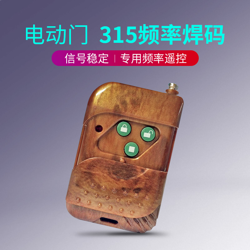 通用焊码遥控器/焊码433/315遥控器/焊码3键遥控器/电动门道闸用在类目 电子/电工, 智能家居系统, 电器控制系统, 门窗控制器中 - 来自Buy2taobao.com提供专业的淘宝代购服务