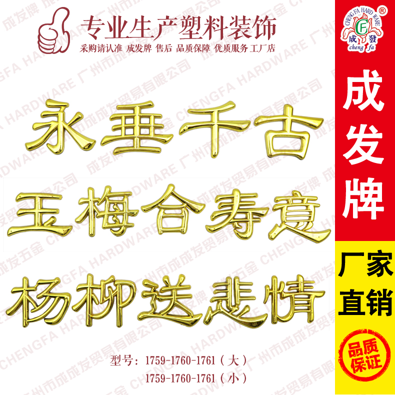 Antithetical couplet Plastic Gold-plated decorate parts Coffin decorate Cinerary casket funeral and interment Coffin Coffin Antithetical coupletin the Business/Office Furniture , Funeral Industry Furniture , Cinerary casket category - from Buy2taobao.com to provide professional Taobao agent buy service