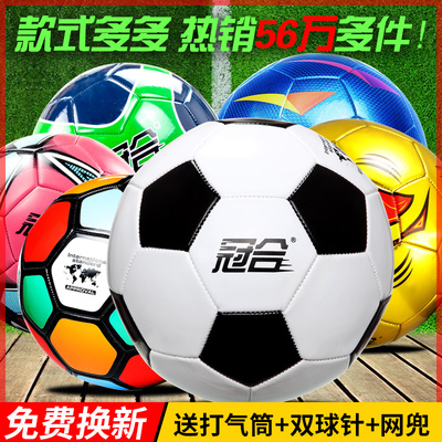冠合足球5号成人中小学生儿童五4号3耐磨真皮质感幼儿园训练足球