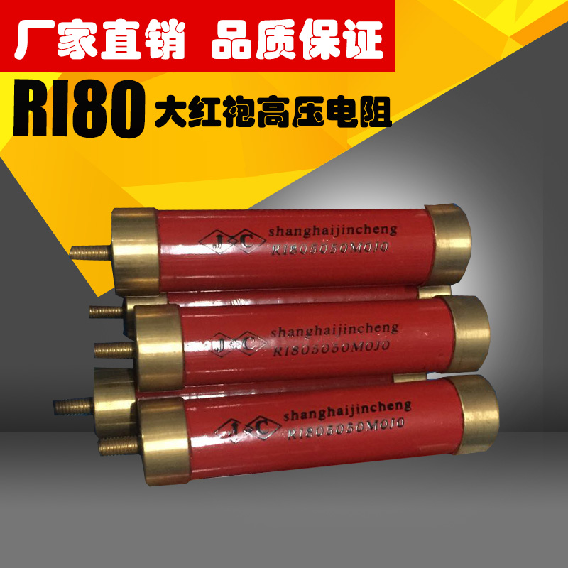 RI80 大红袍高压高频玻璃釉无感放电分压分流电阻 50W 1K 欧|ruв категории Цифровые аксессуары, рынок электронных компонентов, электронный элемент, резистор - от Buy2taobao.com для оказания профессиональной услуги покупки агента Taobao