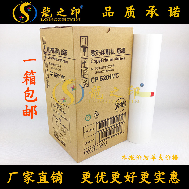 龍之印 适用基士得耶CP6201MC版纸CP6201C CP6202C版纸6201油墨纸在类目 办公设备/耗材/相关服务, 其它耗材, 油墨, 印纸油墨中 - 来自Buy2taobao.com提供专业的淘宝代购服务