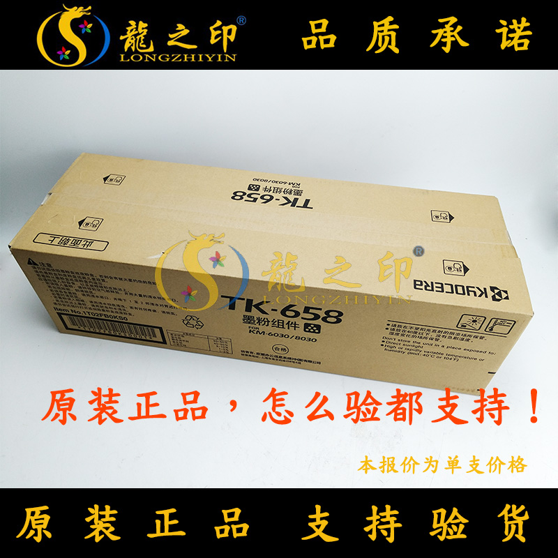 Original Kyocera TK-658 Toner KYOCERA KM-8030 6030 Duplicator Compact Kyocera Toner 8030 Tonerin the Office Equipment/Consumables/Related Services , Toner cartridge supplies category , Toner/Toner category - from Buy2taobao.com to provide professional Taobao agent buy service