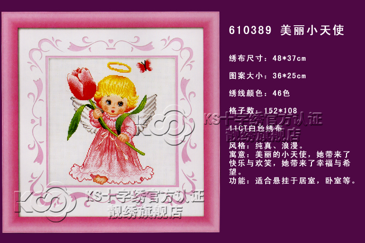 KS十字绣 美丽小天使610389(白布版)无印花在类目 居家布艺, 十字绣及工具配件, 十字绣套件中 - 来自Buy2taobao.com提供专业的淘宝代购服务