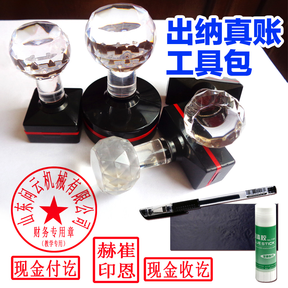 出纳做账工具包财务专用章法人章现金收讫章会计实操配套资料包在类目 书籍/杂志/报纸, 培训课程, 财税金融培训课程中 - 来自Buy2taobao.com提供专业的淘宝代购服务
