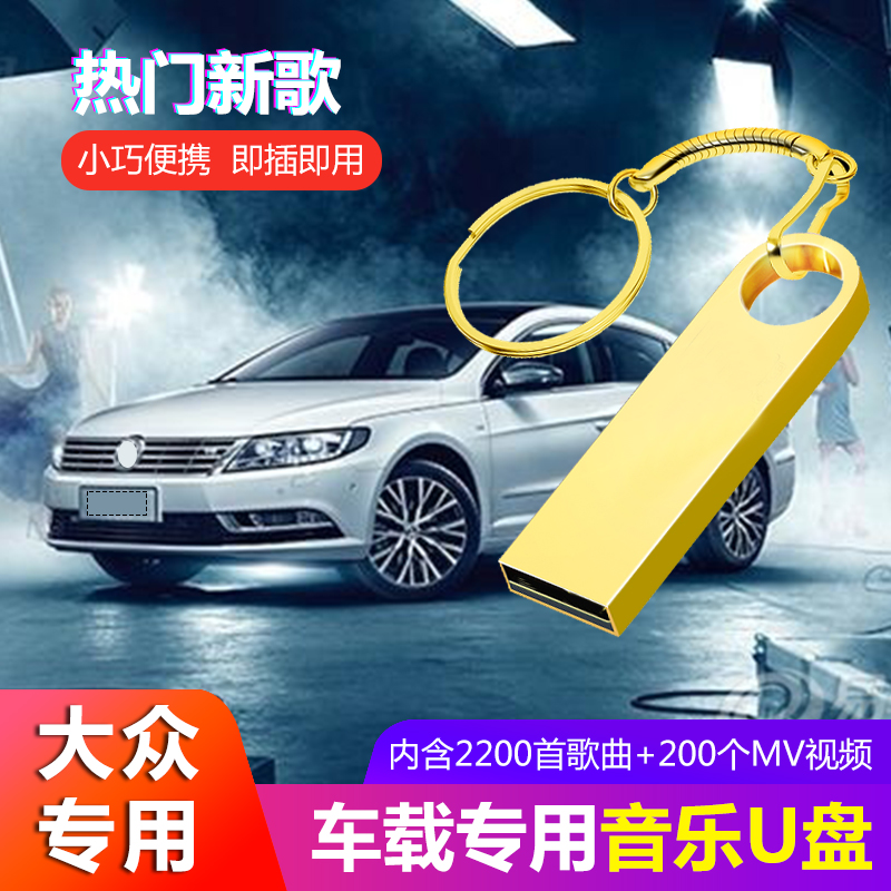 apply public Dedicated music USB drive 32G tiguan golf Sagitar polo MAGOTAN Lingdu vehicle MP3in the Car/Articles/Fitting/Refit , Car Audio/Car Electronics/Electric , Car Audio , Car MP3/MP4 category - from Buy2taobao.com to provide professional Taobao agent buy service
