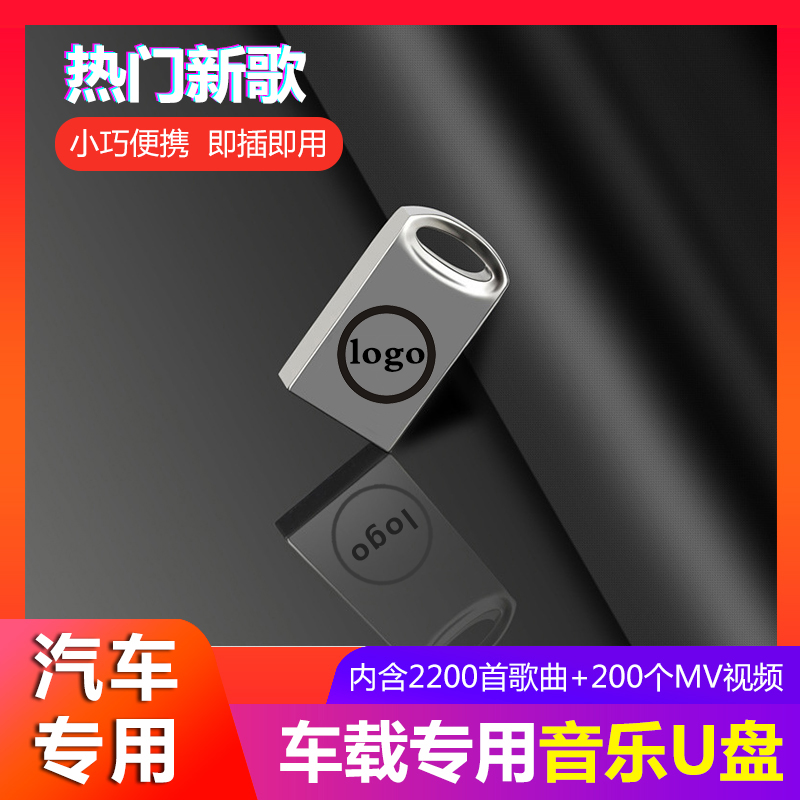汽車專車專用音樂U盤32G車載高品質帶歌曲DJ車用定制MP3電腦U盤在類目 汽車/用品/配件/改裝, 汽車影音/車用電子/電器, 汽車影音, 車載MP3/MP4中 - 來自Buy2taobao.com提供專業的淘寶代購服務