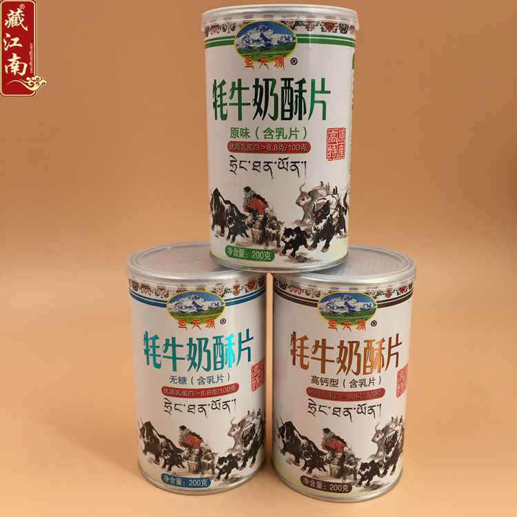Tibet specialty Holy days Dry food yak milk Toffee children snacks snack 200 G jarin the Snacks/Nuts/Specialty , Cheese/Dairy/, Milk tablets category - from Buy2taobao.com to provide professional Taobao agent buy service